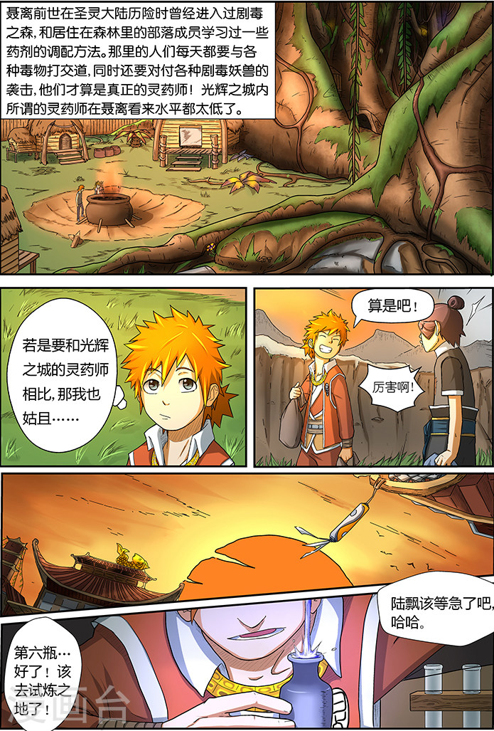 第5话 开始行动-妖神记-踏雪动漫（第16张）