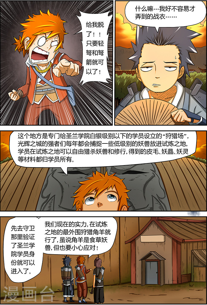 第5话 开始行动-妖神记-踏雪动漫（第19张）