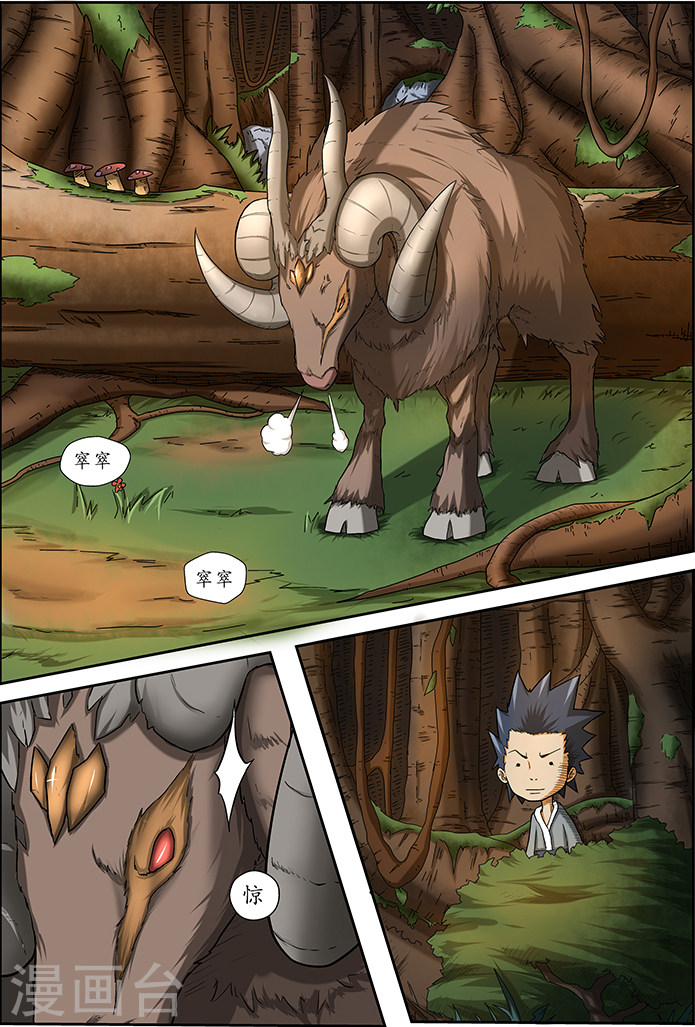 第5话 开始行动-妖神记-踏雪动漫（第20张）