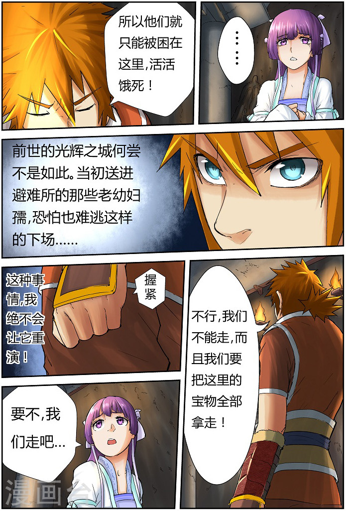 第61话 避难所-妖神记-踏雪动漫（第8张）