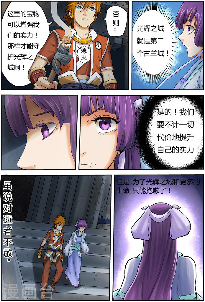 第61话 避难所-妖神记-踏雪动漫（第9张）