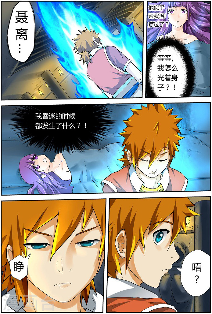 第64话 清理伤口-妖神记-踏雪动漫（第9张）