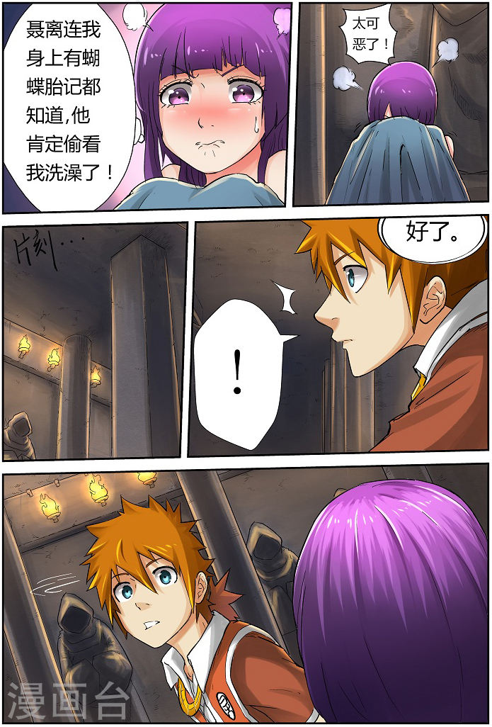 第65话 深邃宝石！-妖神记-踏雪动漫（第3张）