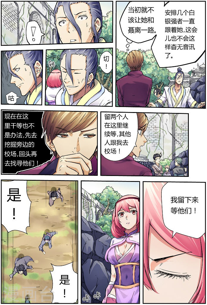 第66话 没有出口-妖神记-踏雪动漫（第4张）