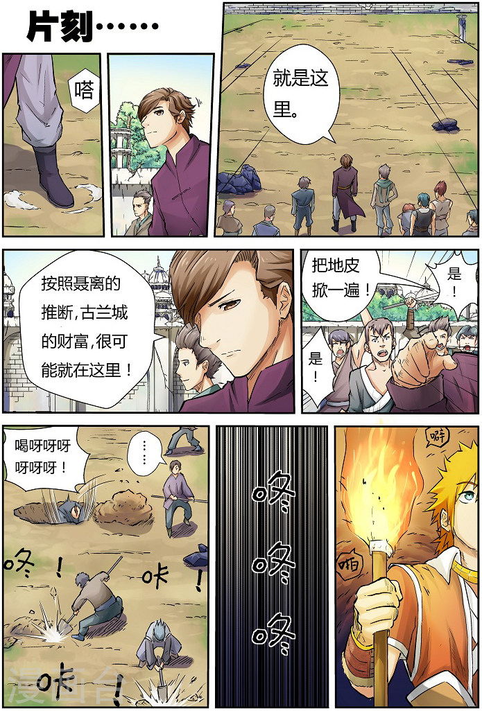 第66话 没有出口-妖神记-踏雪动漫（第5张）
