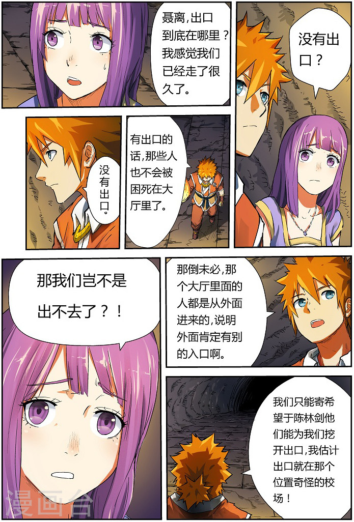 第66话 没有出口-妖神记-踏雪动漫（第6张）