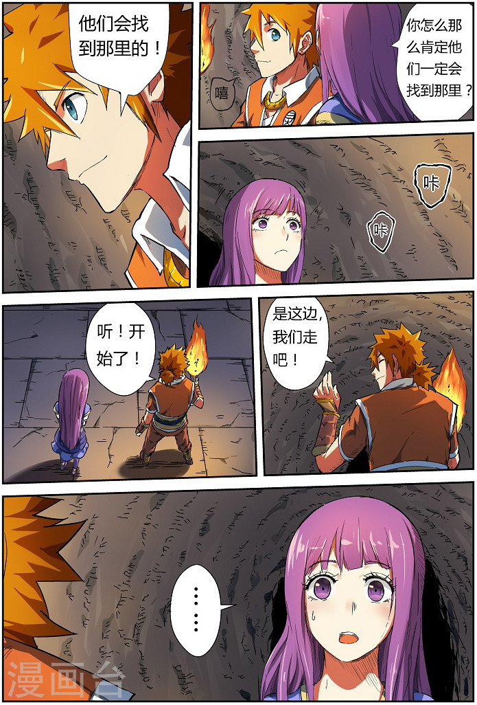 第66话 没有出口-妖神记-踏雪动漫（第7张）