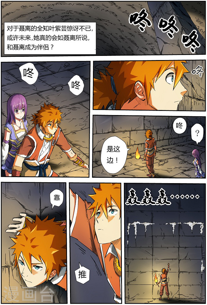 第66话 没有出口-妖神记-踏雪动漫（第8张）