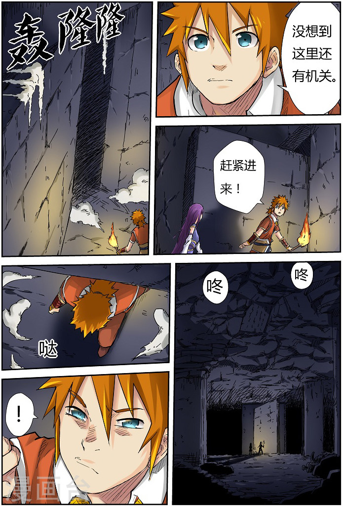 第66话 没有出口-妖神记-踏雪动漫（第9张）