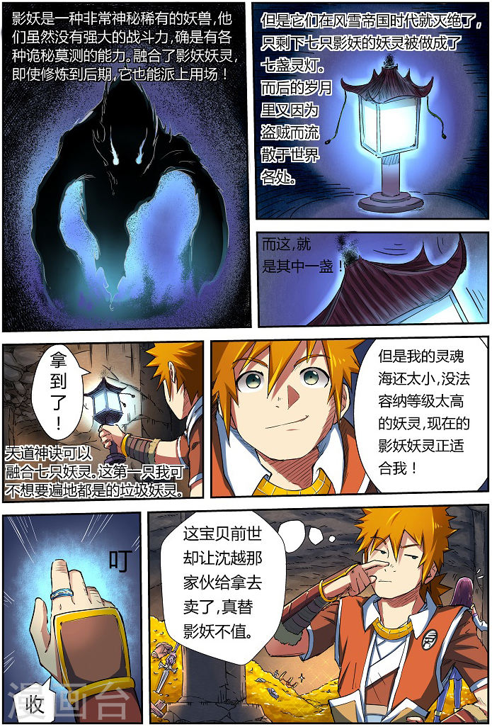第67话 得救了！-妖神记-踏雪动漫（第3张）