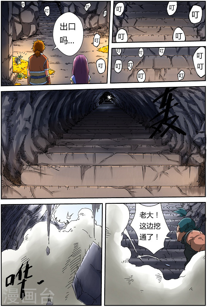 第67话 得救了！-妖神记-踏雪动漫（第5张）