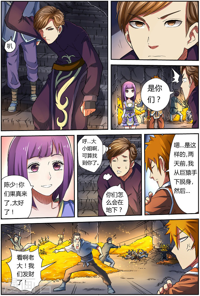 第67话 得救了！-妖神记-踏雪动漫（第7张）