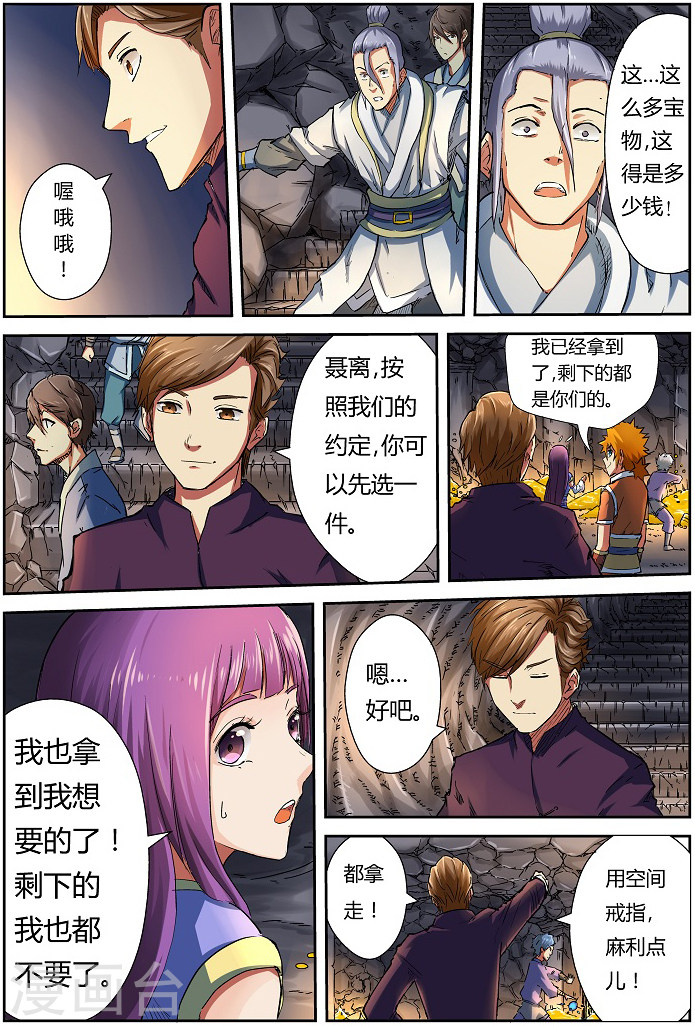 第67话 得救了！-妖神记-踏雪动漫（第8张）