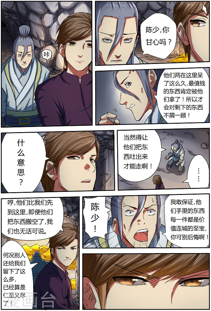 第67话 得救了！-妖神记-踏雪动漫（第9张）