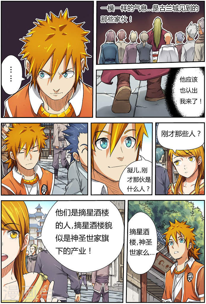 第70话 擦肩-妖神记-踏雪动漫（第9张）