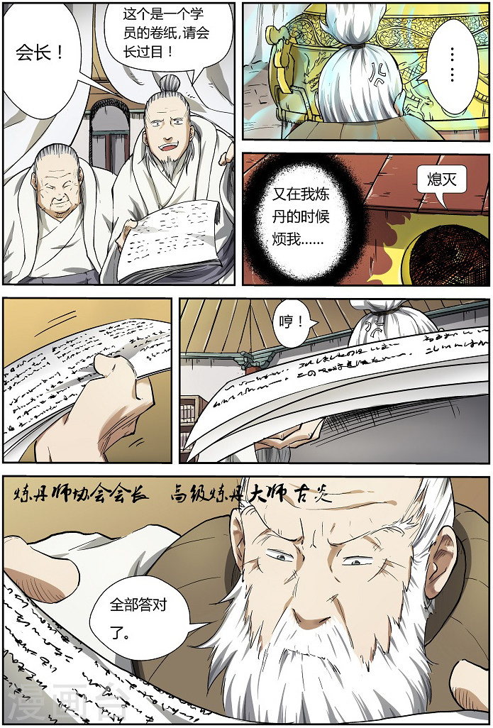 第74话 两个时辰后-妖神记-踏雪动漫（第6张）