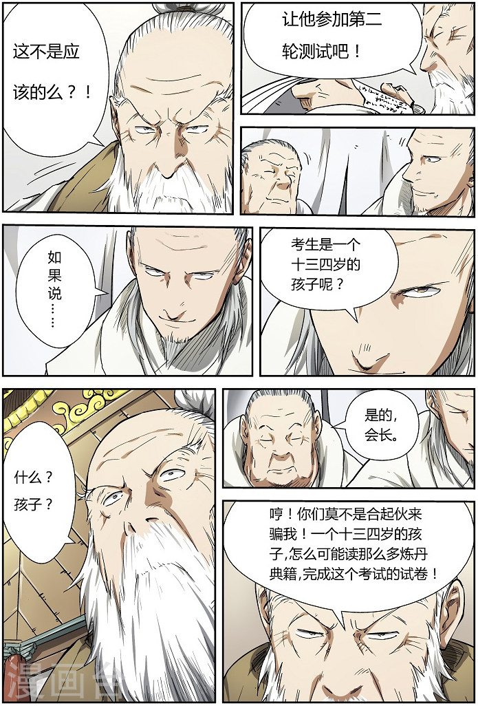 第74话 两个时辰后-妖神记-踏雪动漫（第7张）