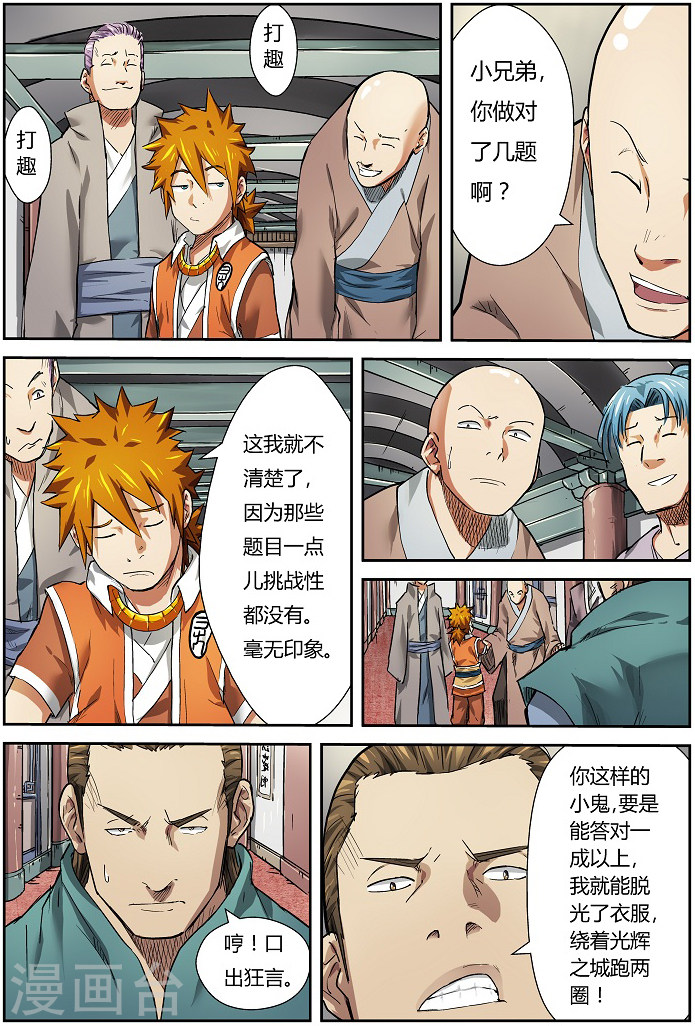 第74话 两个时辰后-妖神记-踏雪动漫（第9张）