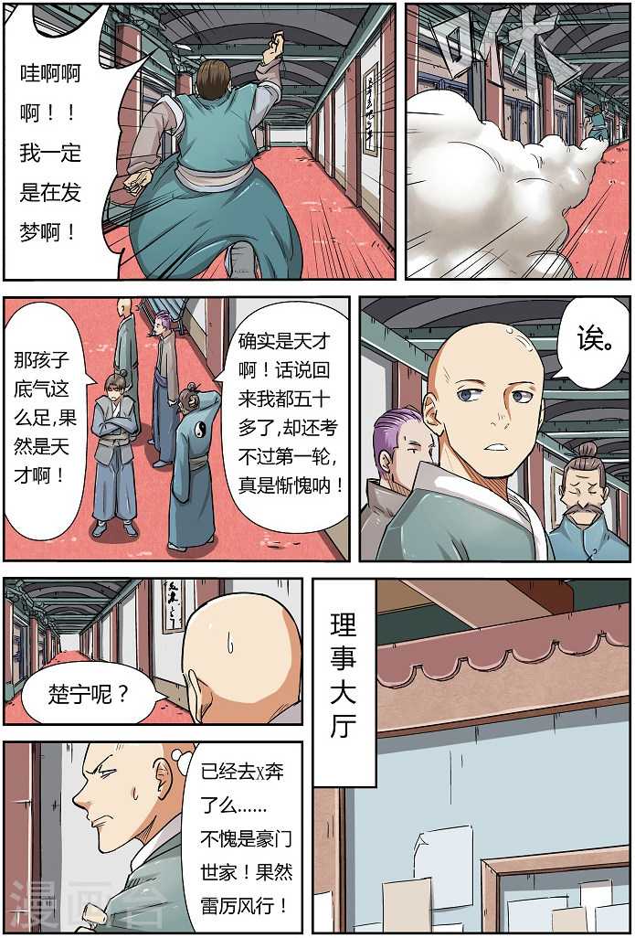 第75话 第一场考试通过！-妖神记-踏雪动漫（第5张）
