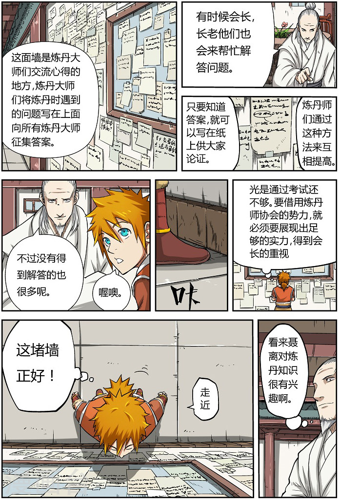 第75话 第一场考试通过！-妖神记-踏雪动漫（第7张）