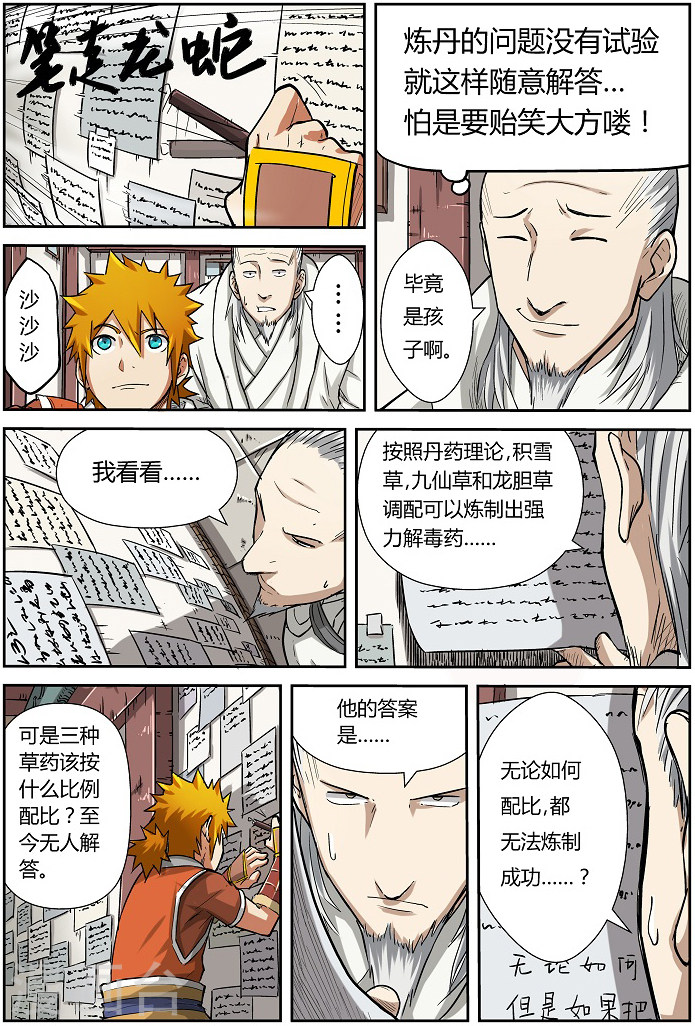 第75话 第一场考试通过！-妖神记-踏雪动漫（第9张）