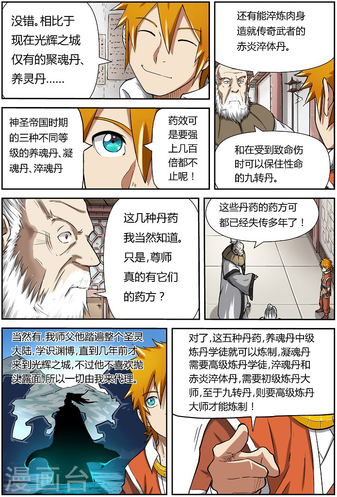 第77话 五种丹药-妖神记-踏雪动漫（第4张）