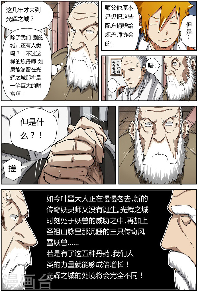 第77话 五种丹药-妖神记-踏雪动漫（第5张）