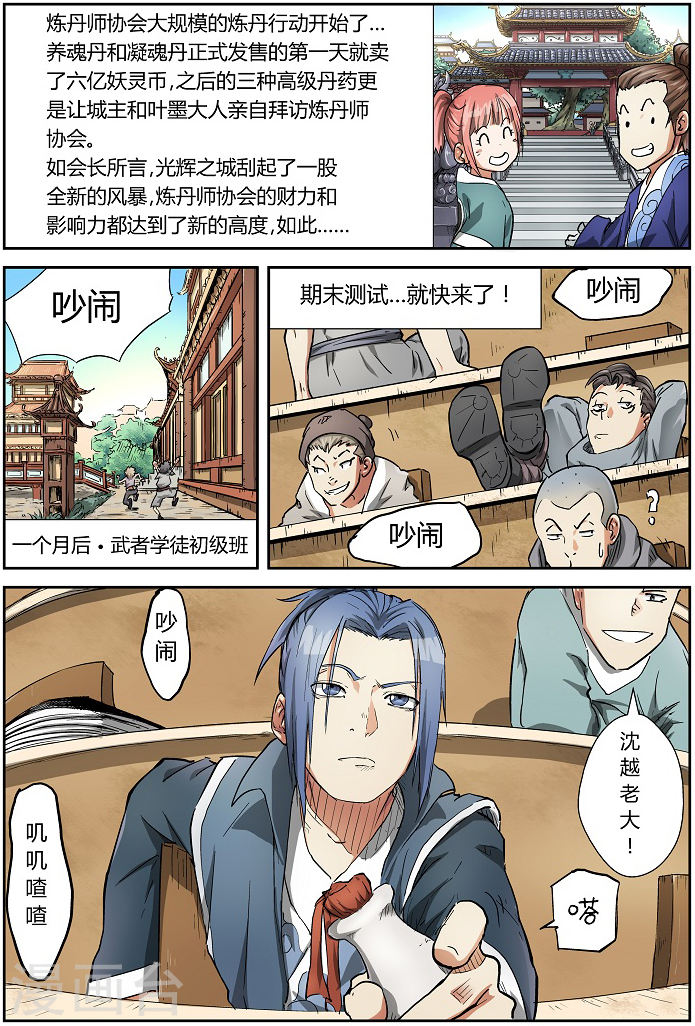 第78话 年终测试来了-妖神记-踏雪动漫（第4张）