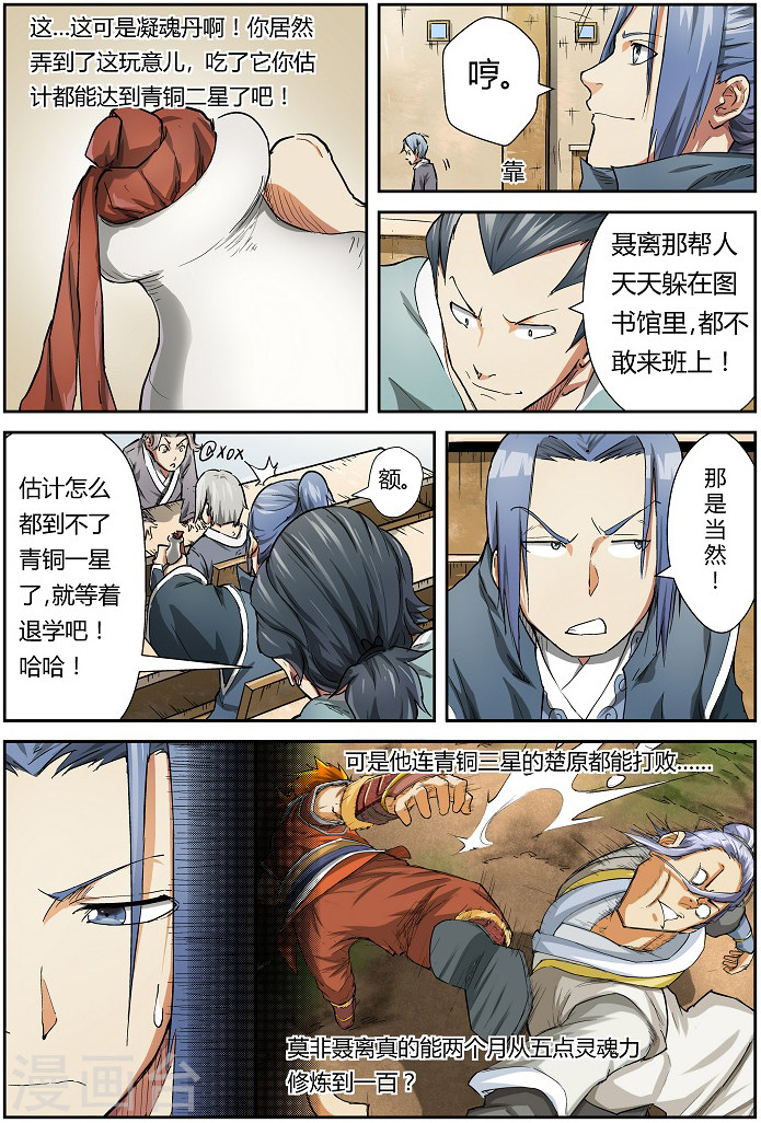 第78话 年终测试来了-妖神记-踏雪动漫（第5张）