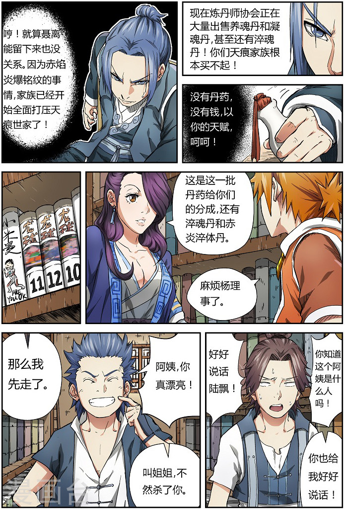 第78话 年终测试来了-妖神记-踏雪动漫（第6张）