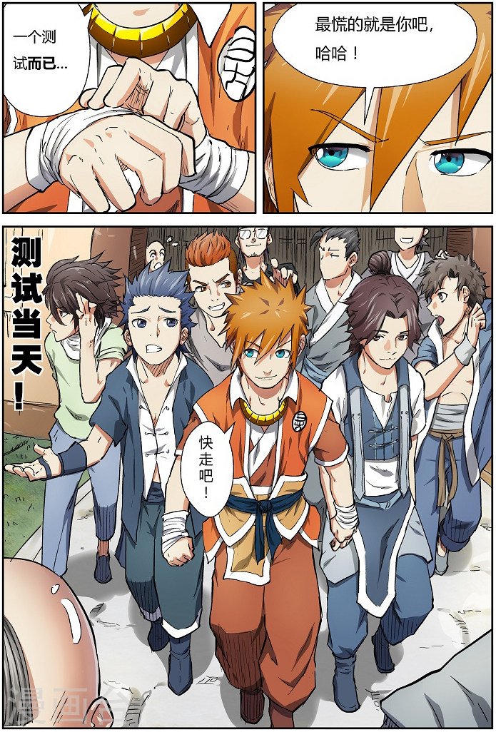 第78话 年终测试来了-妖神记-踏雪动漫（第8张）