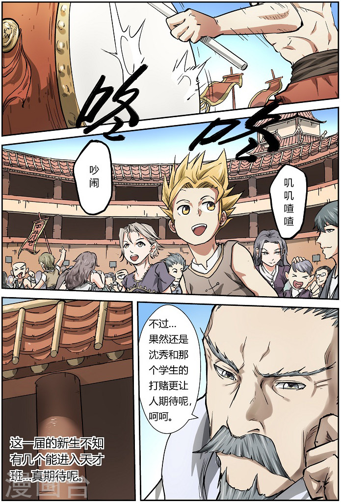 第78话 年终测试来了-妖神记-踏雪动漫（第9张）