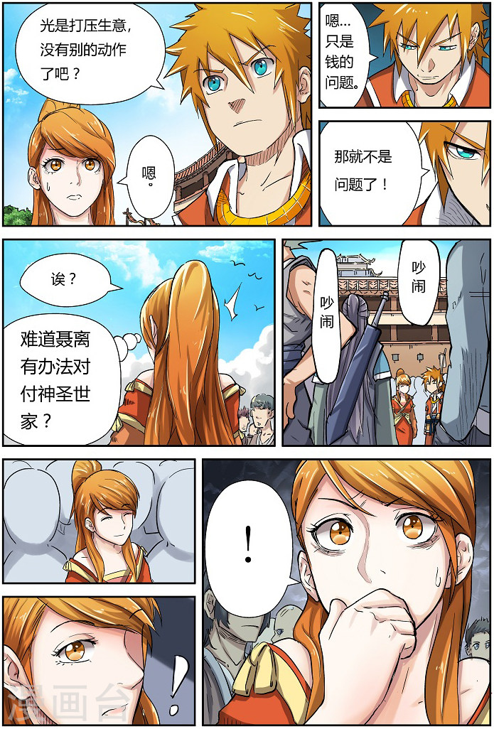第79话 校场上的相遇-妖神记-踏雪动漫（第5张）