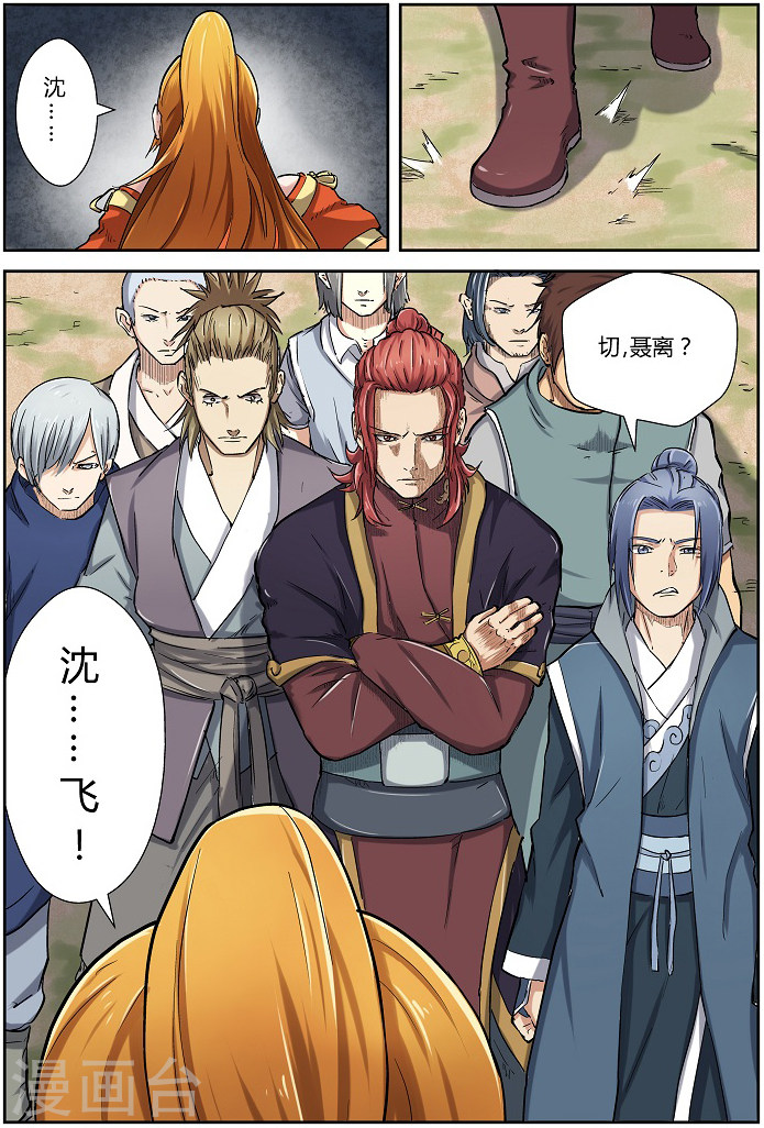 第79话 校场上的相遇-妖神记-踏雪动漫（第6张）