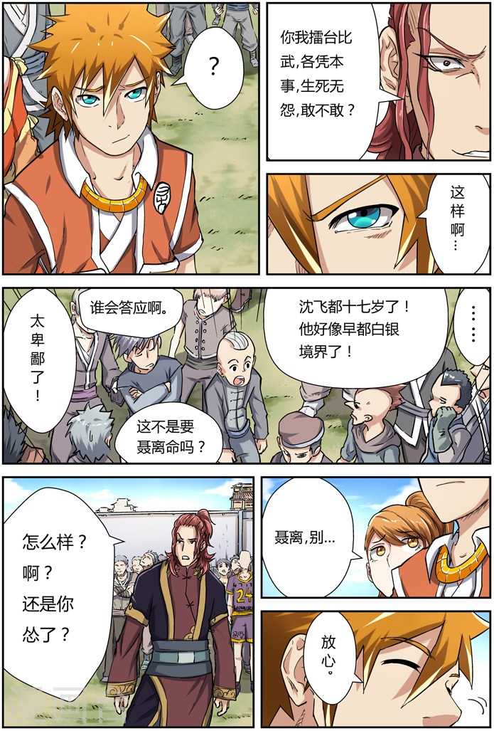 第81话 沈飞的挑战-妖神记-踏雪动漫（第5张）