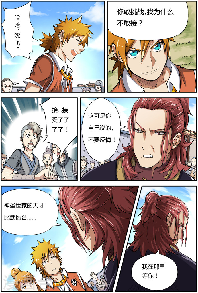 第81话 沈飞的挑战-妖神记-踏雪动漫（第6张）