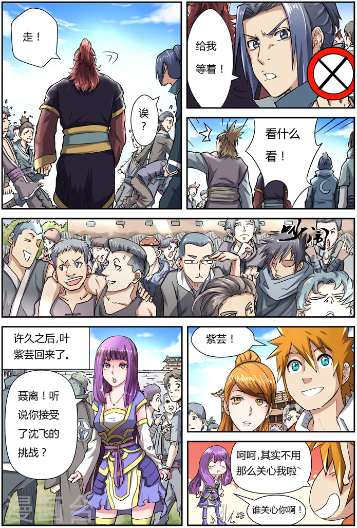 第81话 沈飞的挑战-妖神记-踏雪动漫（第7张）