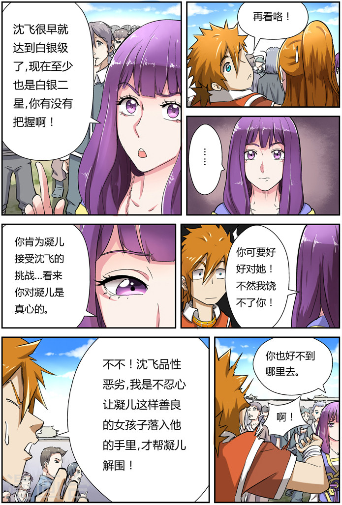 第81话 沈飞的挑战-妖神记-踏雪动漫（第8张）