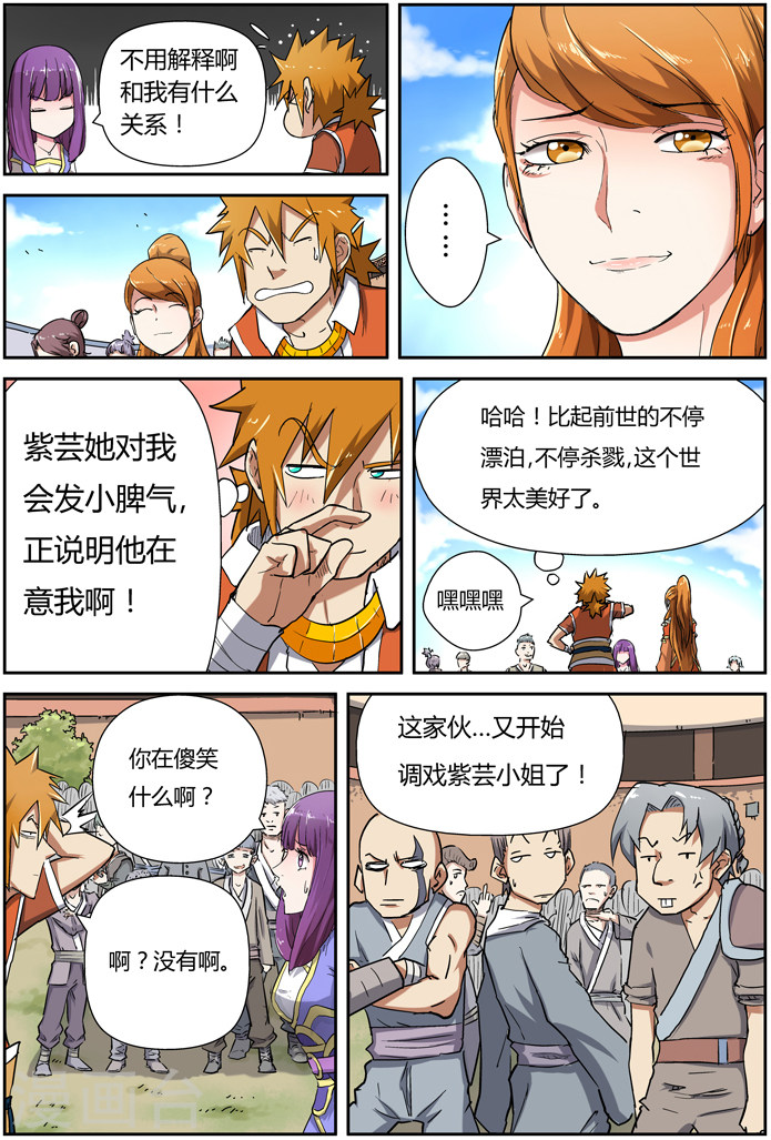 第81话 沈飞的挑战-妖神记-踏雪动漫（第9张）