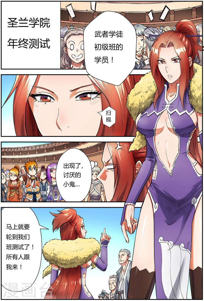 第82话 武者学徒-妖神记-踏雪动漫（第2张）