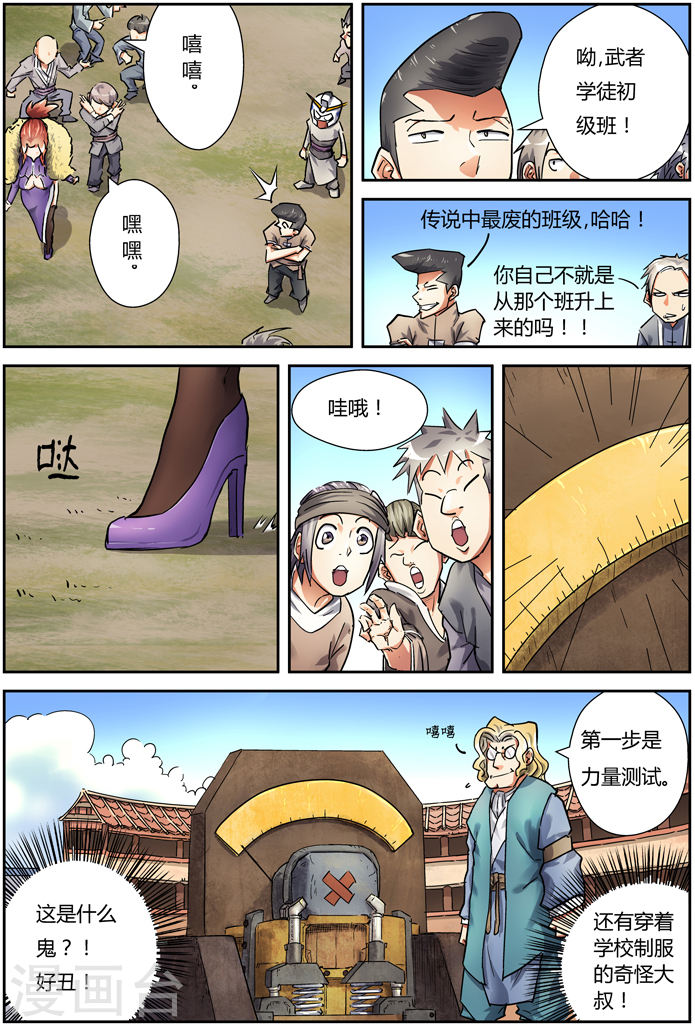 第82话 武者学徒-妖神记-踏雪动漫（第4张）