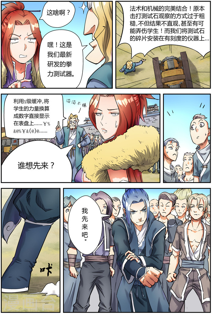 第82话 武者学徒-妖神记-踏雪动漫（第5张）