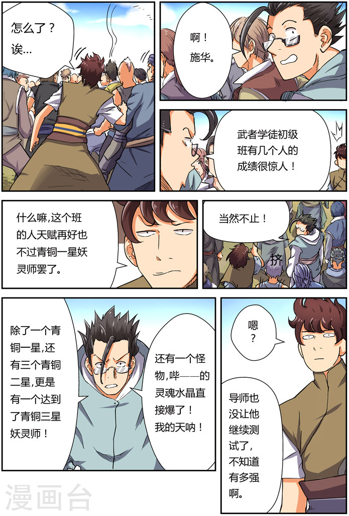 第83话 灵魂水晶爆了-妖神记-踏雪动漫（第10张）