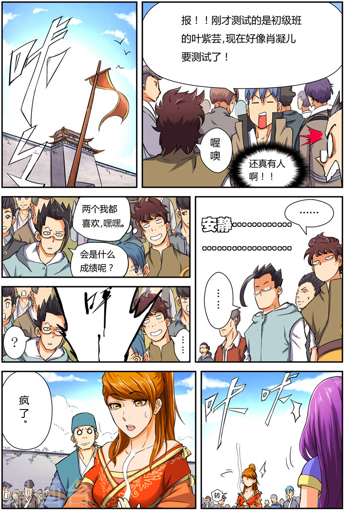 第83话 灵魂水晶爆了-妖神记-踏雪动漫（第12张）