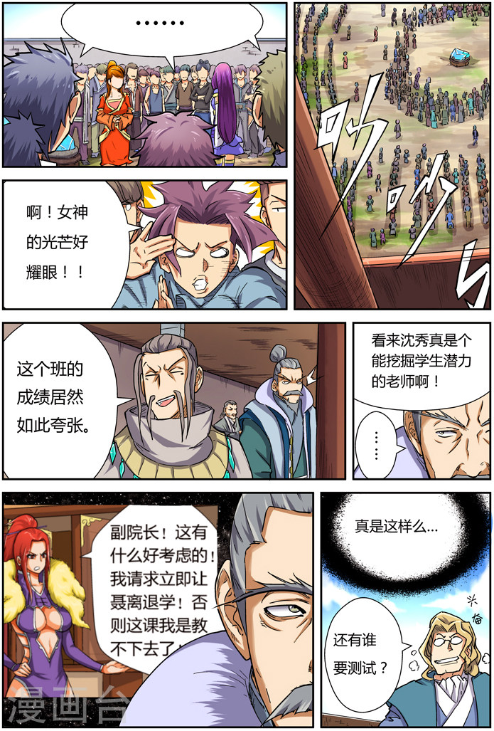 第83话 灵魂水晶爆了-妖神记-踏雪动漫（第14张）