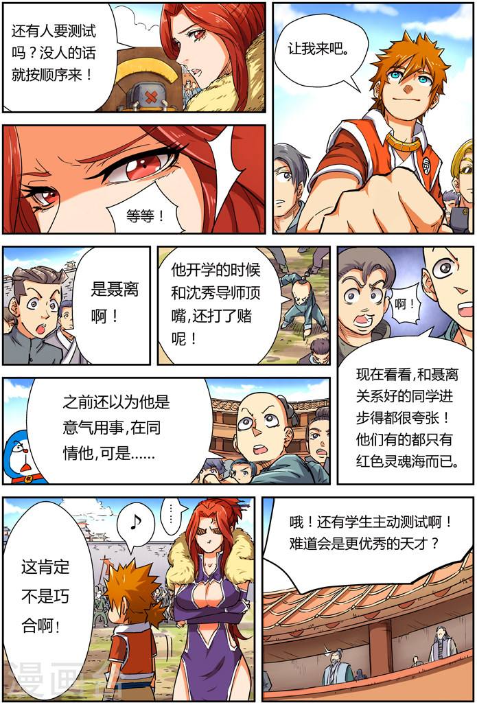 第83话 灵魂水晶爆了-妖神记-踏雪动漫（第15张）