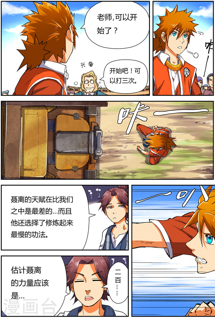 第83话 灵魂水晶爆了-妖神记-踏雪动漫（第17张）