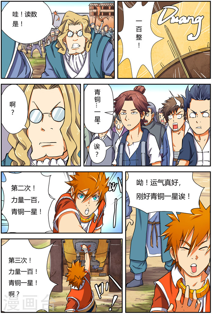 第83话 灵魂水晶爆了-妖神记-踏雪动漫（第18张）