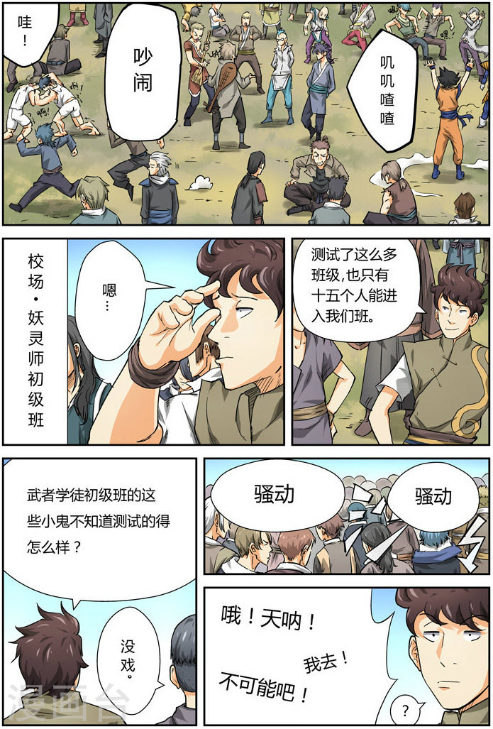 第83话 灵魂水晶爆了-妖神记-踏雪动漫（第9张）