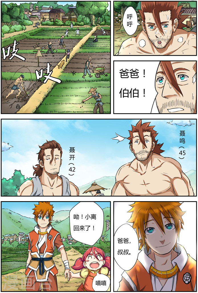 第85话 归乡-妖神记-踏雪动漫（第7张）